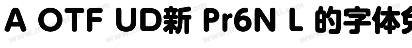 A OTF UD新 Pr6N L 的字体免费下载字体转换
